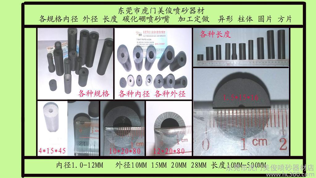  碳化硼噴嘴，碳化硼噴咀，碳化硼噴砂嘴，碳化硼噴嘴廠家，